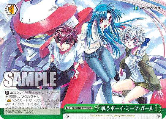 【Ffp/W120-072R RRR】戦うボーイ・ミーツ・ガール