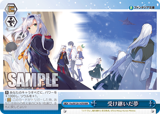 【Fra/W120-147R RRR】受け継いだ夢