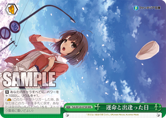 【Fsh/W120-073R RRR】運命と出逢った日