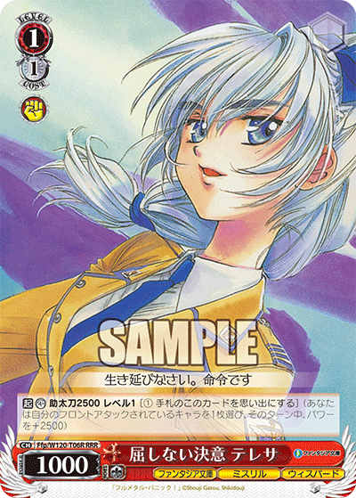 【Ffp/W120-T06R RRR】屈しない決意 テレサ