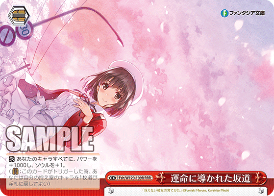 【Fsh/W120-109R RRR】運命に導かれた坂道