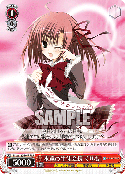 【Fsi/W120-T05R RRR】永遠の生徒会長 くりむ