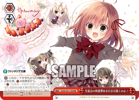 【Fsi/W120-111R RRR】生徒会の快進撃はまだまだ続くのよ！