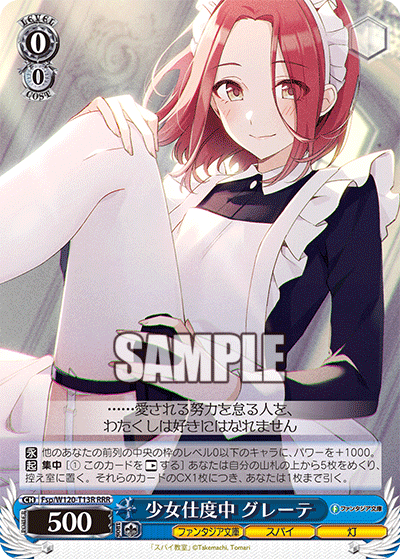 【Fsp/W120-T13R RRR】少女仕度中 グレーテ