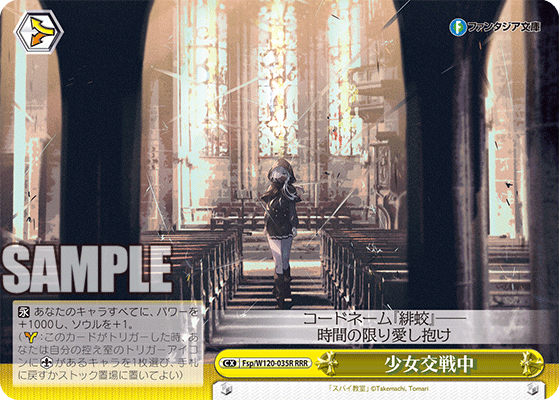 【Fsp/W120-035R RRR】少女交戦中