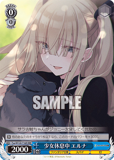 【Fsp/W120-T16R RRR】少女休息中 エルナ