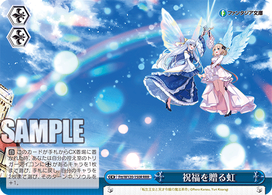 【Ftt/W120-150R RRR】祝福を贈る虹