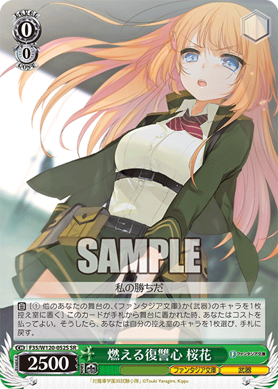 【F35/W120-052S SR】燃える復讐心 桜花