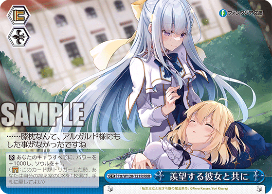 【Ftt/W120-T21R RRR】羨望する彼女と共に