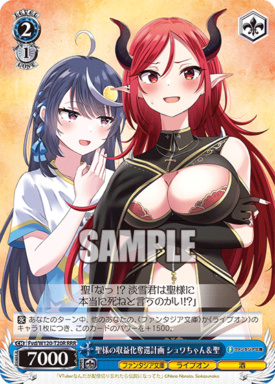 【Fvd/W120-T20R RRR】聖様の収益化奪還計画 シュワちゃん＆聖