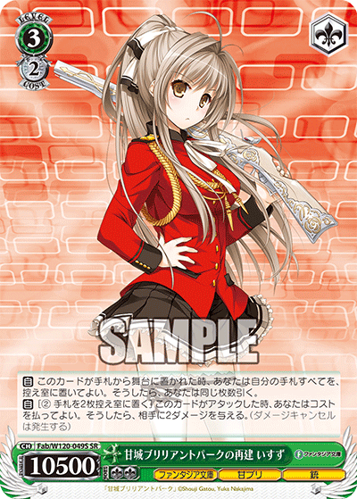 【Fab/W120-049S SR】甘城ブリリアントパークの再建 いすず