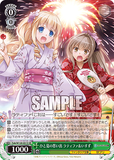 【Fab/W120-051S SR】ひと夏の思い出 ラティファ＆いすず