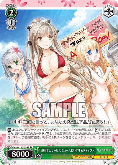 【Fab/W120-058S SR】30周年大サービス ミュース＆いすず＆ラティファ