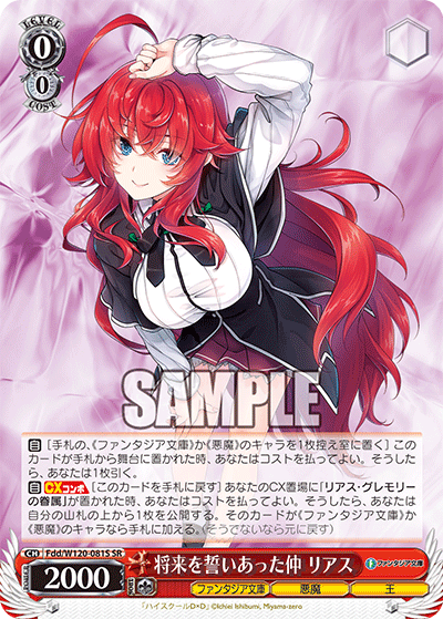 【Fdd/W120-081S SR】将来を誓いあった仲 リアス