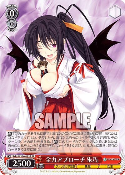 【Fdd/W120-092S SR】全力アプローチ 朱乃