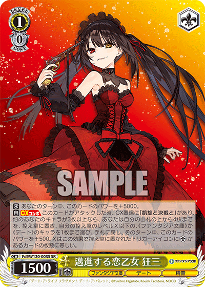 【Fdl/W120-003S SR】邁進する恋乙女 狂三