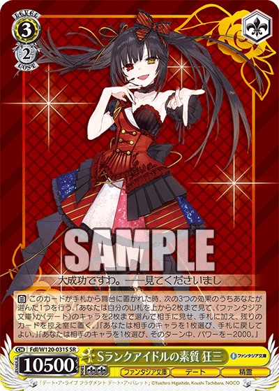 【Fdl/W120-031S SR】Sランクアイドルの素質 狂三