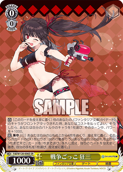 【Fdl/W120-006S SR】戦争ごっこ 狂三