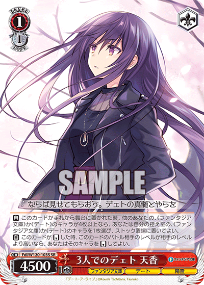 【Fdl/W120-103S SR】3人でのデェト 天香