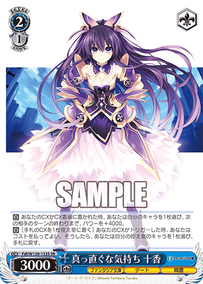 【Fdl/W120-132S SR】真っ直ぐな気持ち 十香