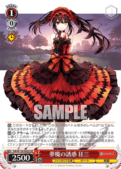 【Fdl/W120-083S SR】夢魔の誘惑 狂三