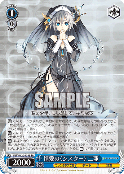 【Fdl/W120-139S SR】情愛の〈シスター〉二亜