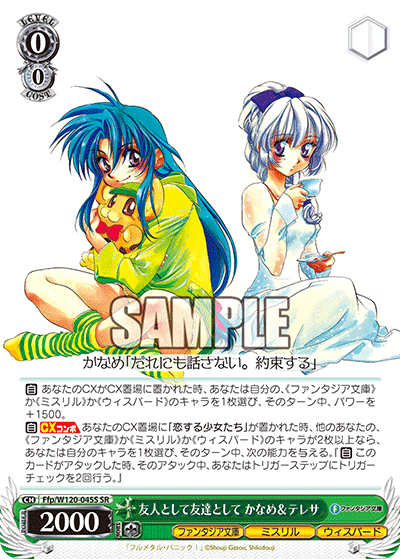 【Ffp/W120-045S SR】友人として友達として かなめ＆テレサ