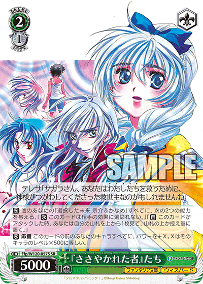 【Ffp/W120-057S SR】『ささやかれた者』たち