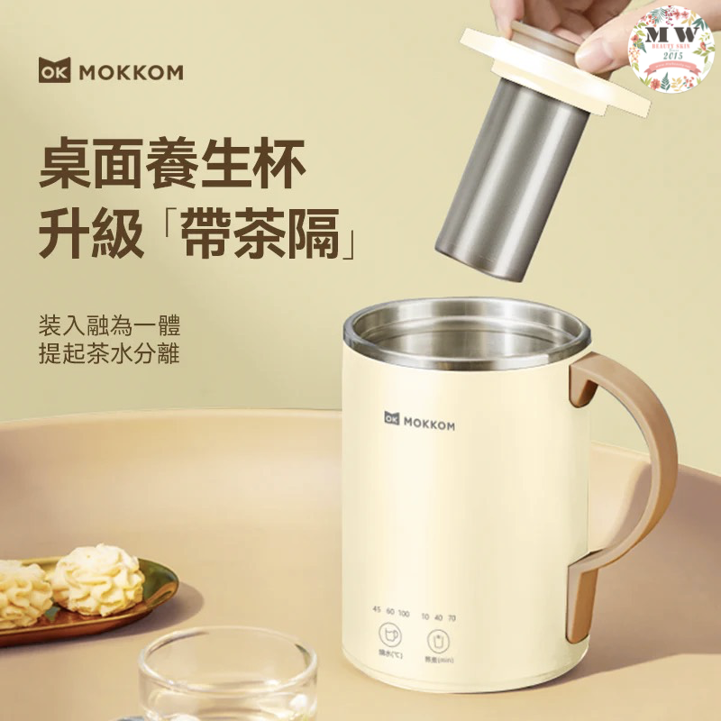 MOKKOM|多功能萬用電煮杯（升級款|帶茶隔）| 原裝行貨一年保養