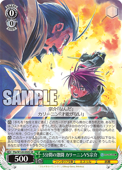 【Ffp/W120-050S SR】5分間の激闘 カリーニンVS宗介