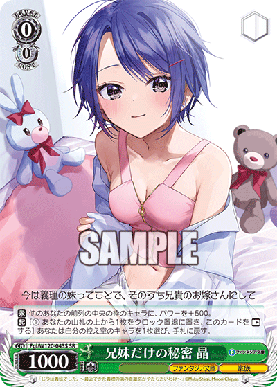 【Fgi/W120-043S SR】兄妹だけの秘密 晶