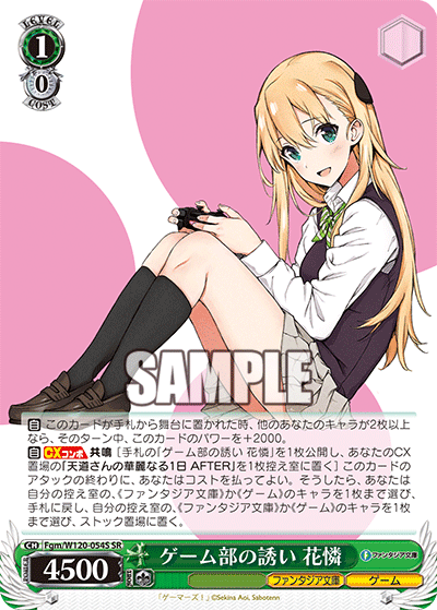 【Fgm/W120-054S SR】ゲーム部の誘い 花憐