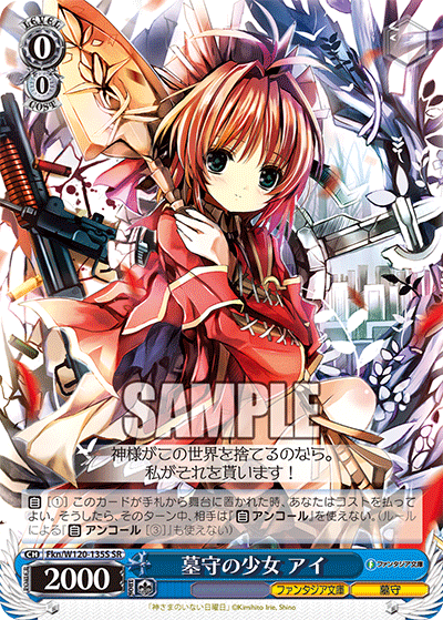 【Fkn/W120-135S SR】墓守の少女 アイ