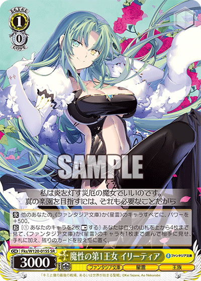 【Fks/W120-015S SR】魔性の第1王女 イリーティア