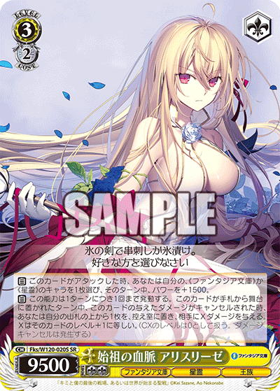 【Fks/W120-020S SR】始祖の血脈 アリスリーゼ