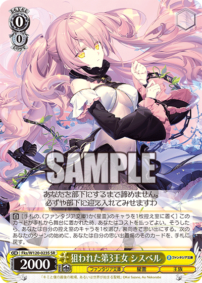 【Fks/W120-023S SR】狙われた第3王女 シスベル