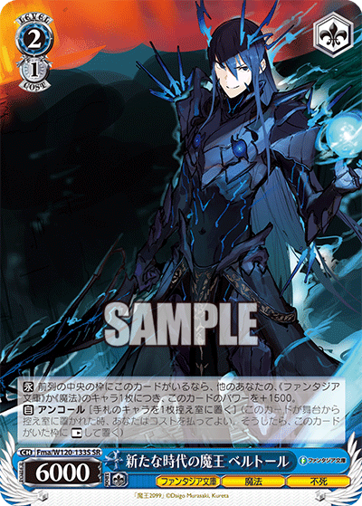 【Fma/W120-133S SR】新たな時代の魔王 ベルトール