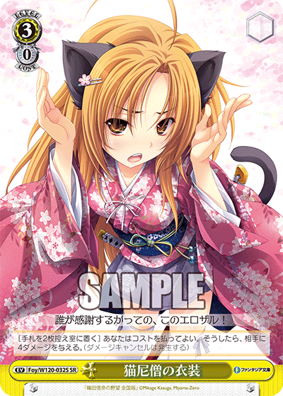 【Foy/W120-032S SR】猫尼僧の衣装