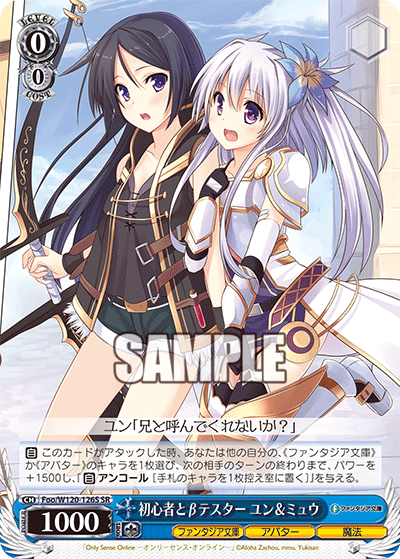 【Foo/W120-126S SR】初心者とβテスター ユン＆ミュウ