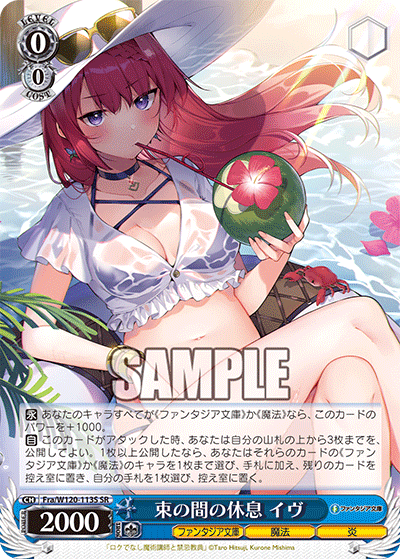 【Fra/W120-113S SR】束の間の休息 イヴ