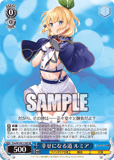 【Fra/W120-118S SR】幸せになる道 ルミア