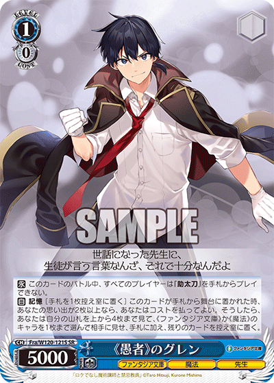 【Fra/W120-121S SR】《愚者》のグレン