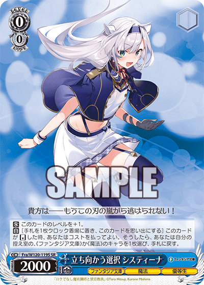 【Fra/W120-119S SR】立ち向かう選択 システィーナ