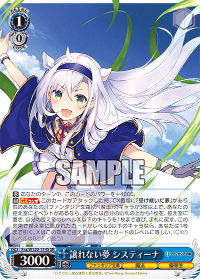 【Fra/W120-114S SR】譲れない夢 システィーナ