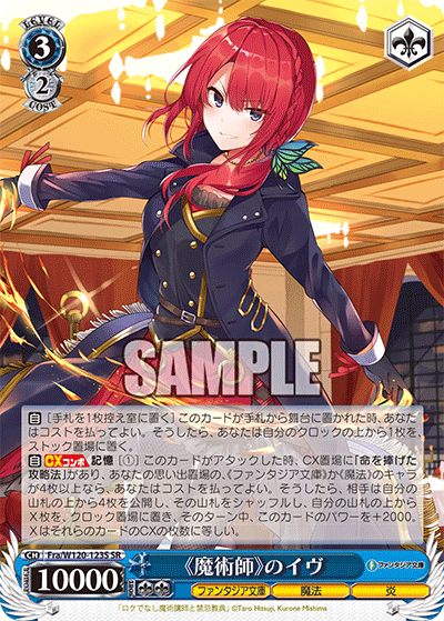 【Fra/W120-123S SR】《魔術師》のイヴ
