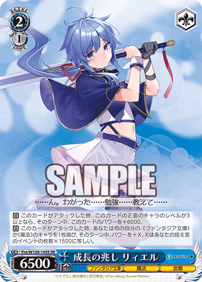 【Fra/W120-143S SR】成長の兆し リィエル