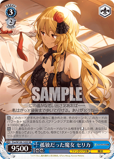 【Fra/W120-145S SR】孤独だった魔女 セリカ
