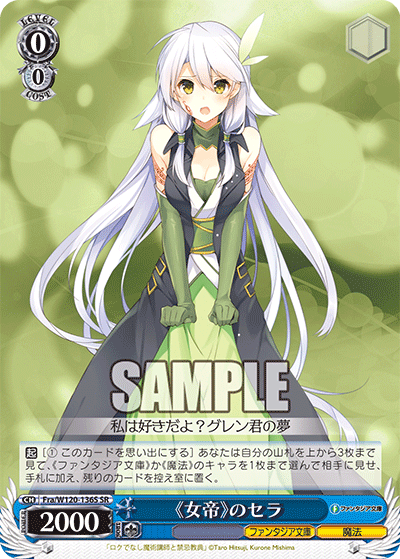 【Fra/W120-136S SR】《女帝》のセラ