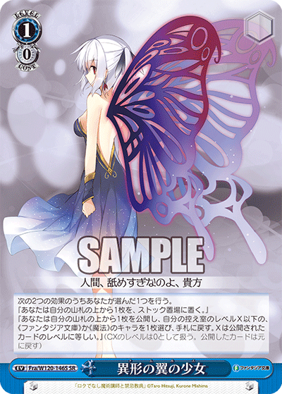 【Fra/W120-146S SR】異形の翼の少女