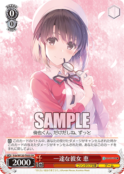 【Fsh/W120-T03S SR】一途な彼女 恵